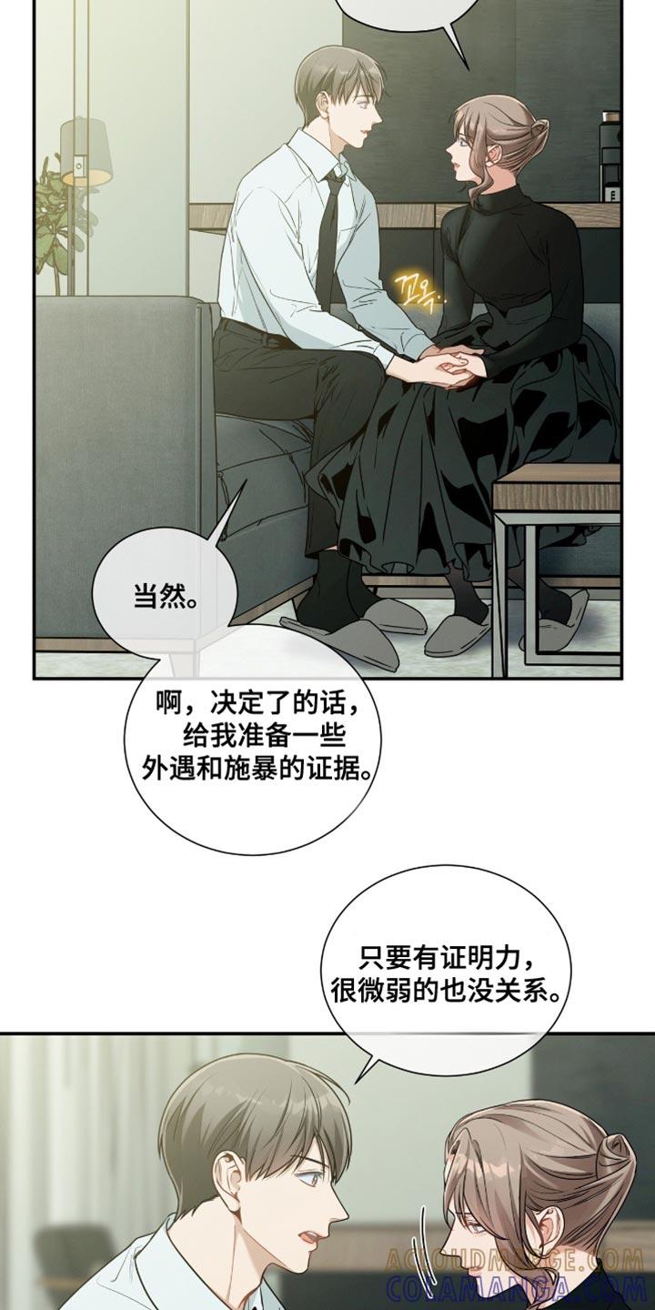 《遗失的道德》第190章：【第二季】我特意没有反抗 第13页