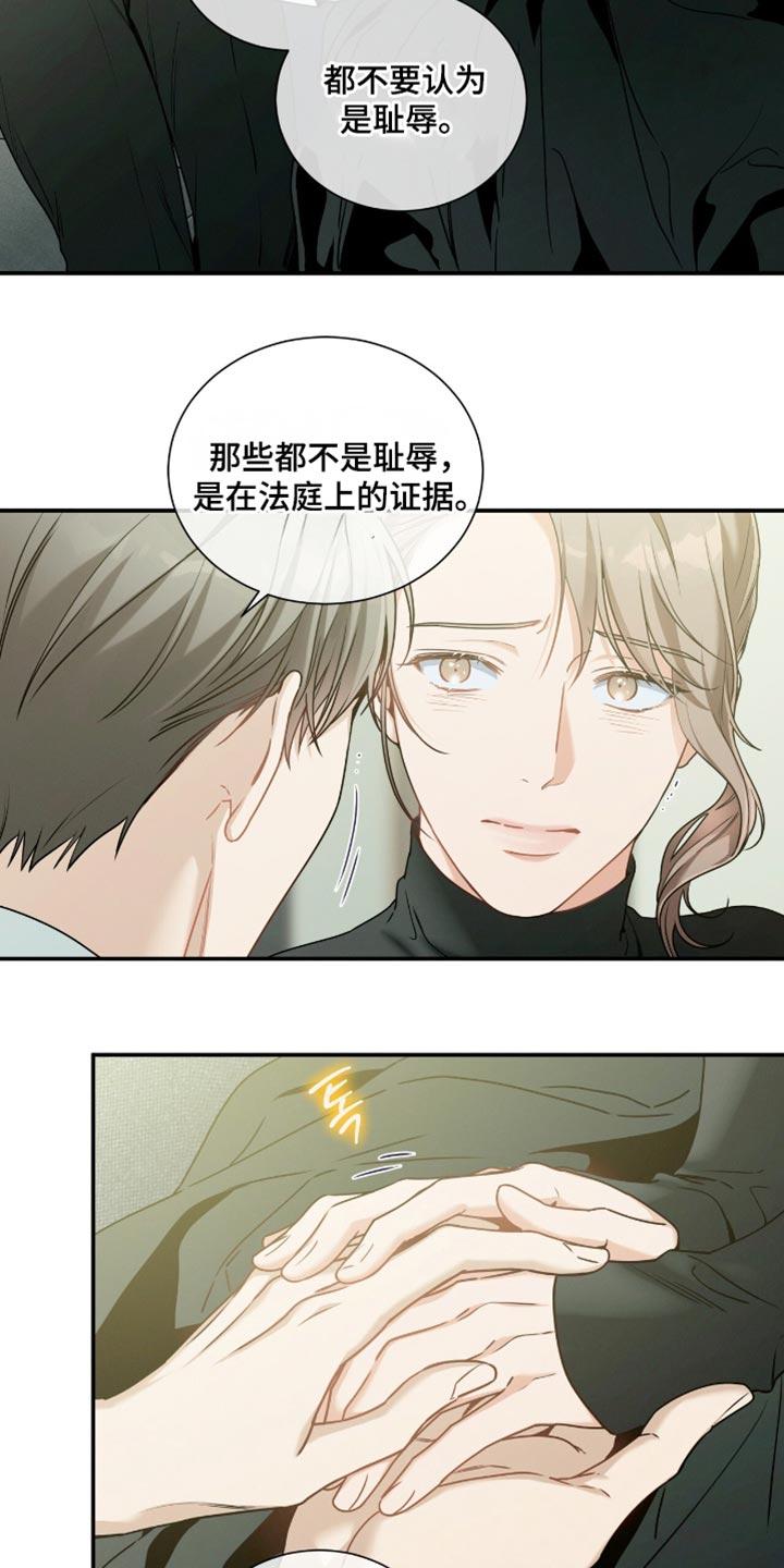 《遗失的道德》第190章：【第二季】我特意没有反抗 第16页