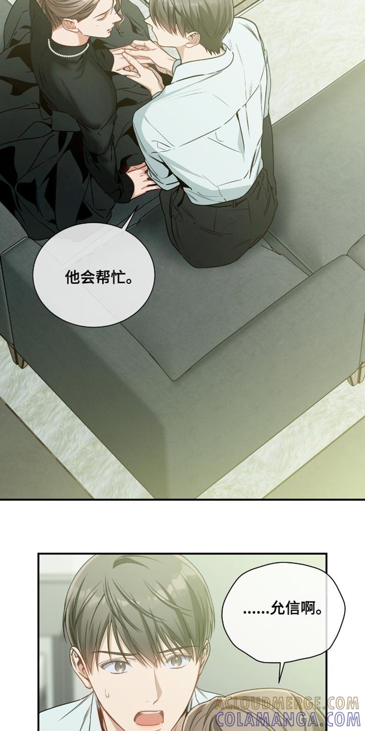 《遗失的道德》第190章：【第二季】我特意没有反抗 第9页