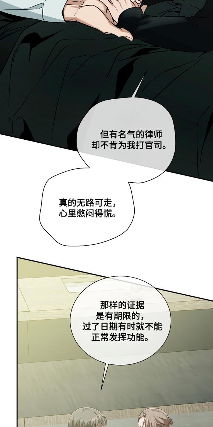 《遗失的道德》第190章：【第二季】我特意没有反抗 第18页