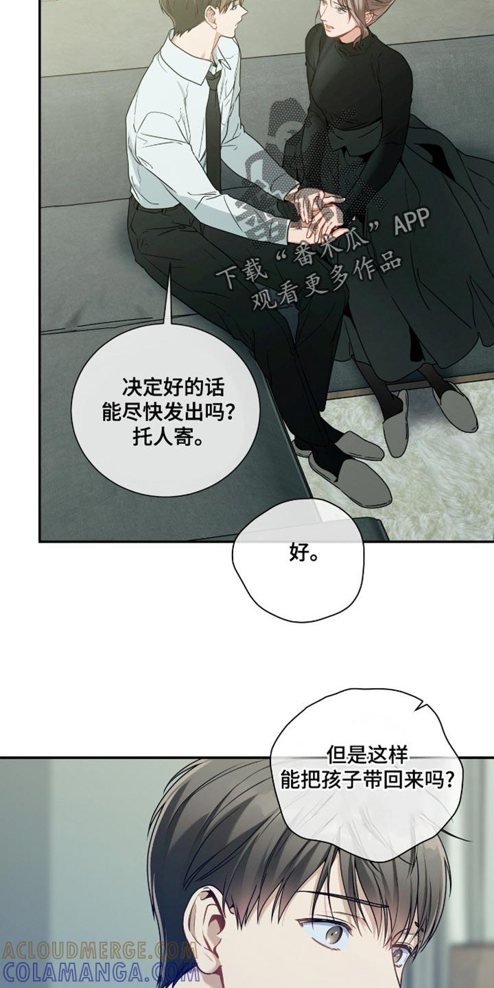 《遗失的道德》第190章：【第二季】我特意没有反抗 第19页
