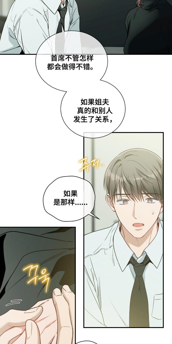 《遗失的道德》第190章：【第二季】我特意没有反抗 第14页