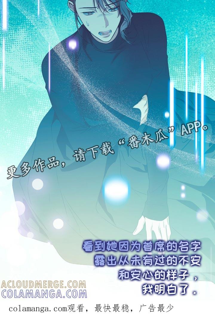 《遗失的道德》第190章：【第二季】我特意没有反抗 第21页