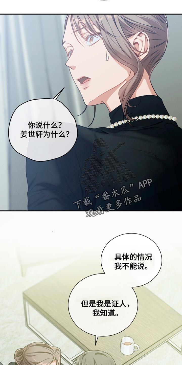 《遗失的道德》第190章：【第二季】我特意没有反抗 第8页