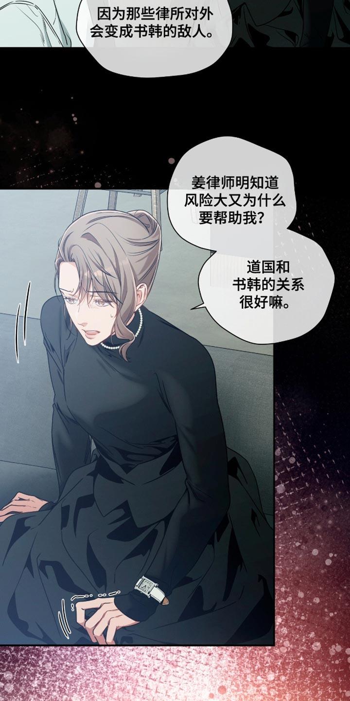 《遗失的道德》第190章：【第二季】我特意没有反抗 第6页