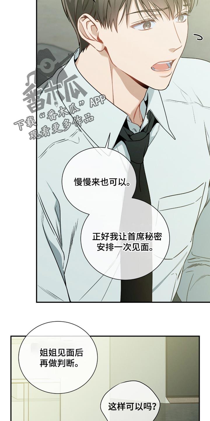 《遗失的道德》第190章：【第二季】我特意没有反抗 第12页