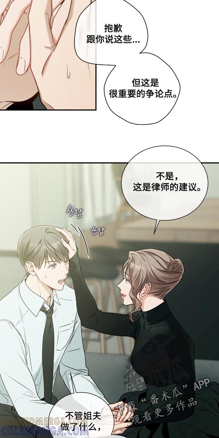 《遗失的道德》第190章：【第二季】我特意没有反抗 第15页