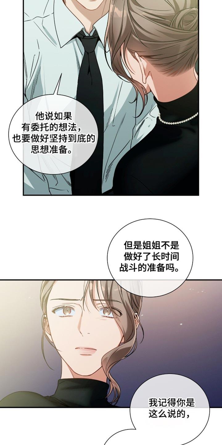《遗失的道德》第190章：【第二季】我特意没有反抗 第10页