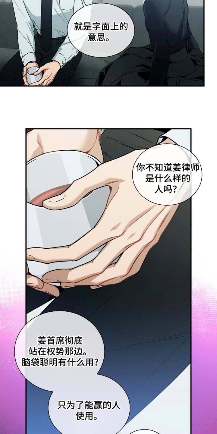 《遗失的道德》第190章：【第二季】我特意没有反抗 第2页