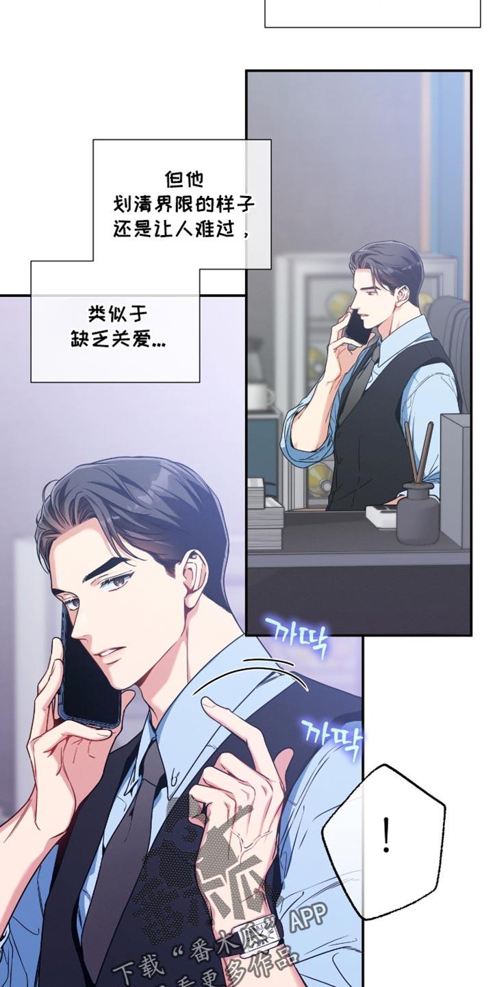 《遗失的道德》第191章：【第二季】撒娇 第14页