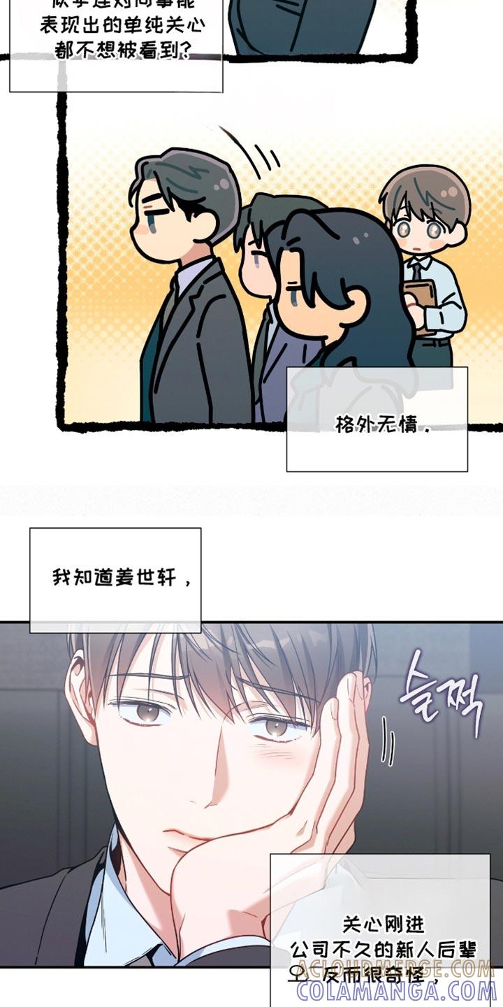 《遗失的道德》第191章：【第二季】撒娇 第13页