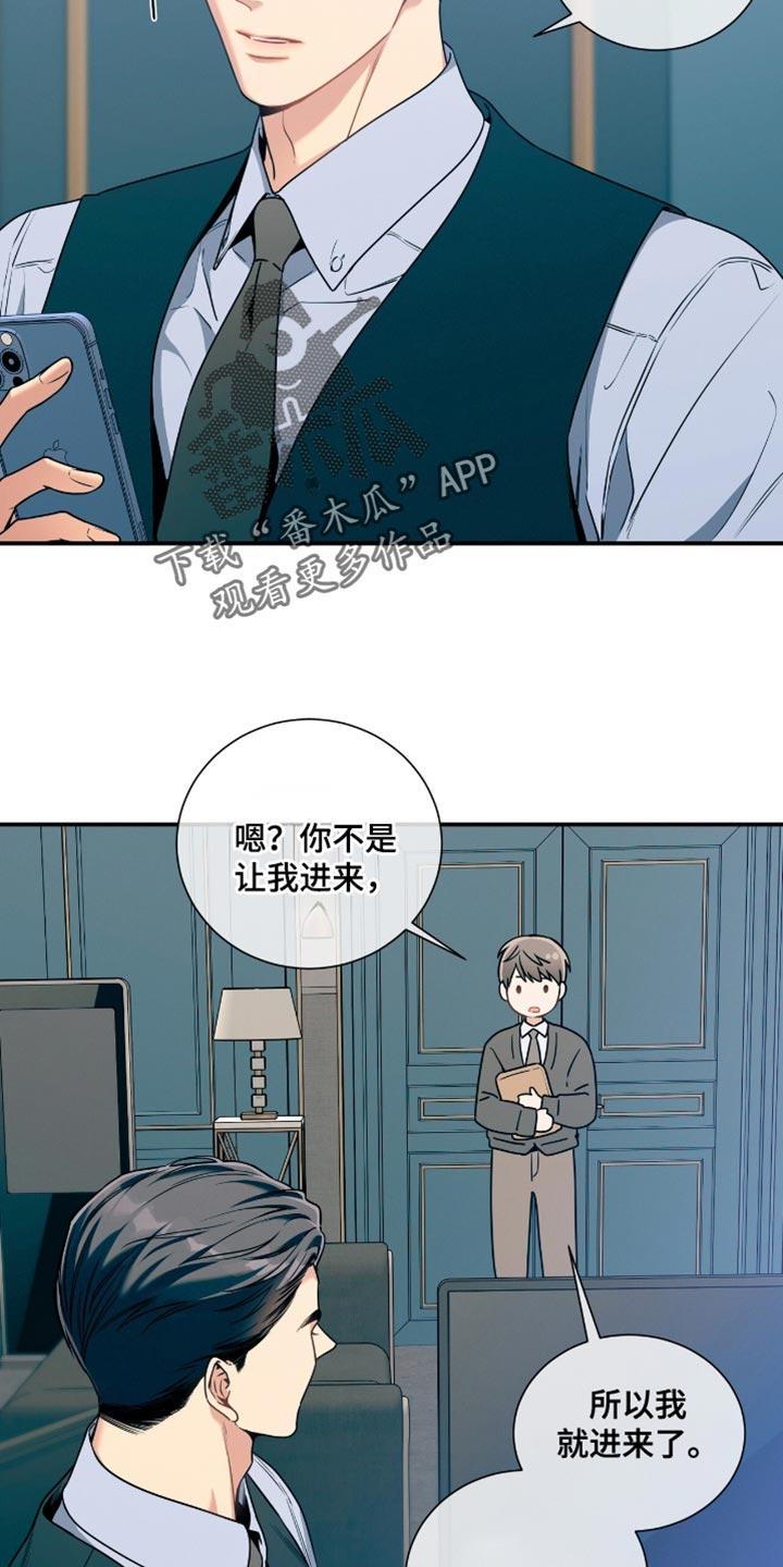 《遗失的道德》第191章：【第二季】撒娇 第18页