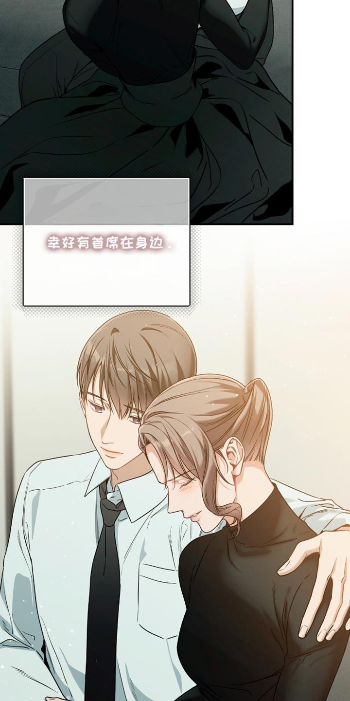 《遗失的道德》第191章：【第二季】撒娇 第4页