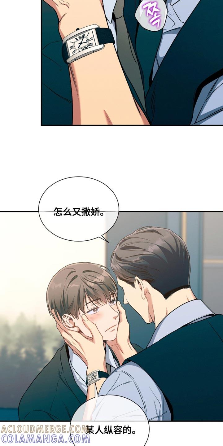 《遗失的道德》第191章：【第二季】撒娇 第27页