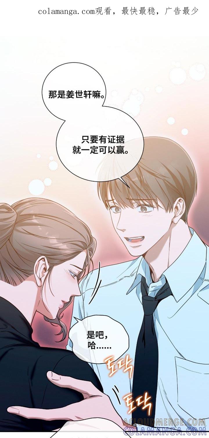 《遗失的道德》第191章：【第二季】撒娇 第1页