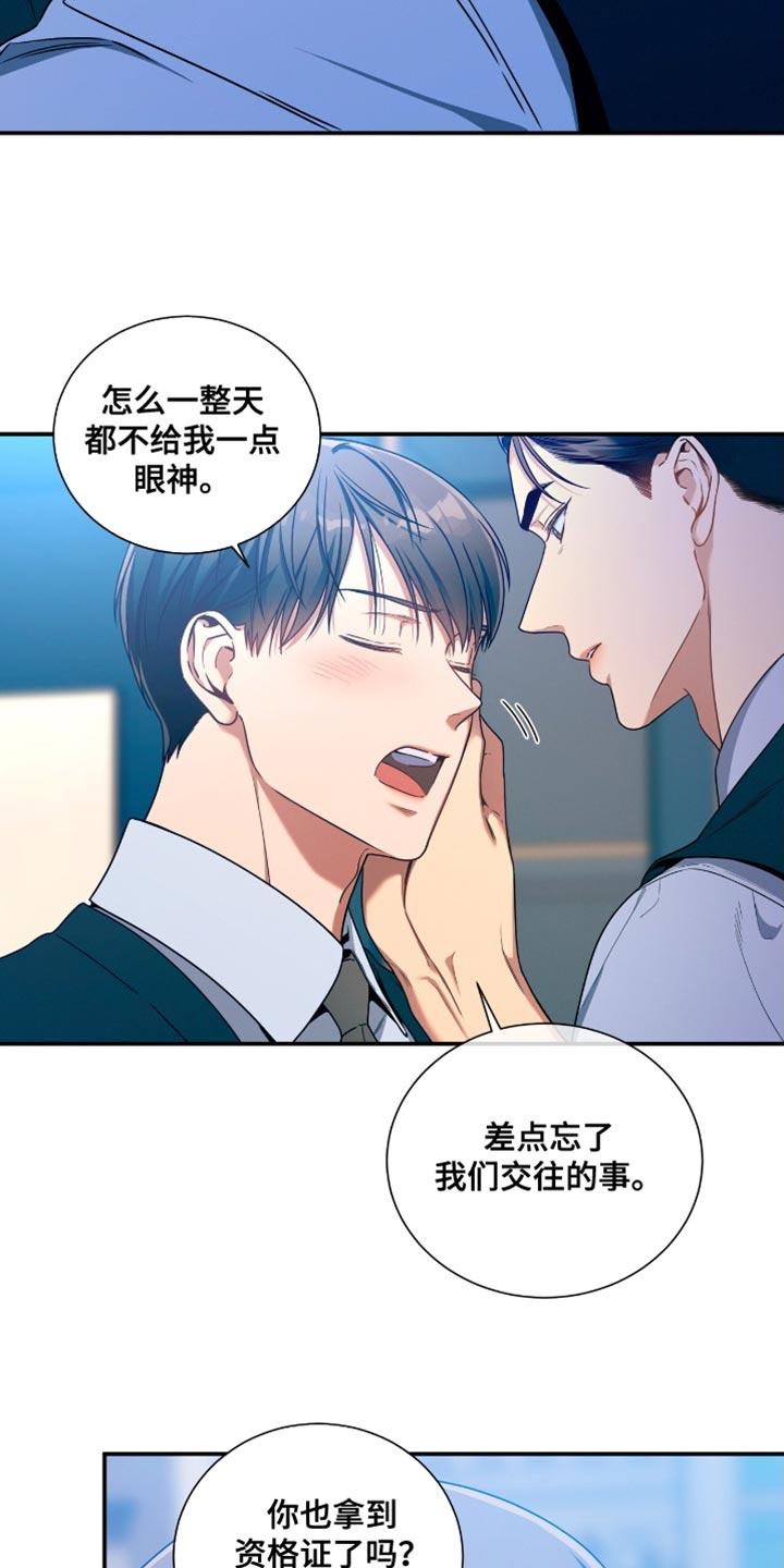 《遗失的道德》第192章：【第二季】没有信心吗？ 第4页