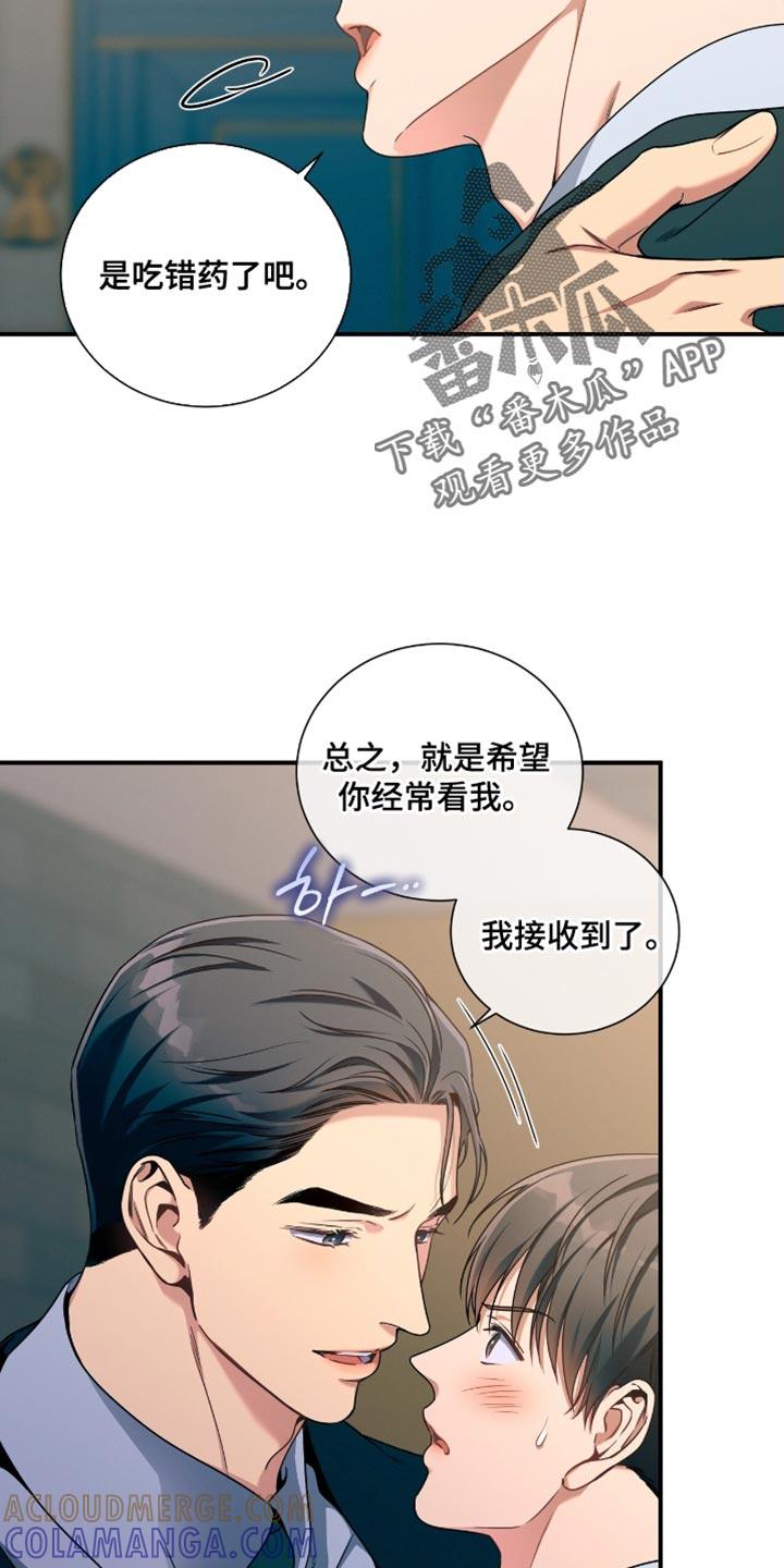 《遗失的道德》第192章：【第二季】没有信心吗？ 第17页
