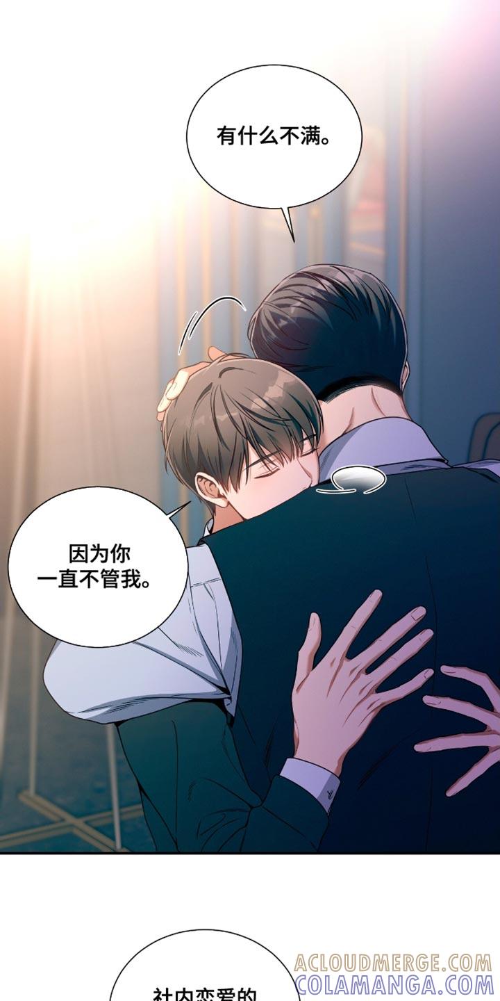 《遗失的道德》第192章：【第二季】没有信心吗？ 第9页