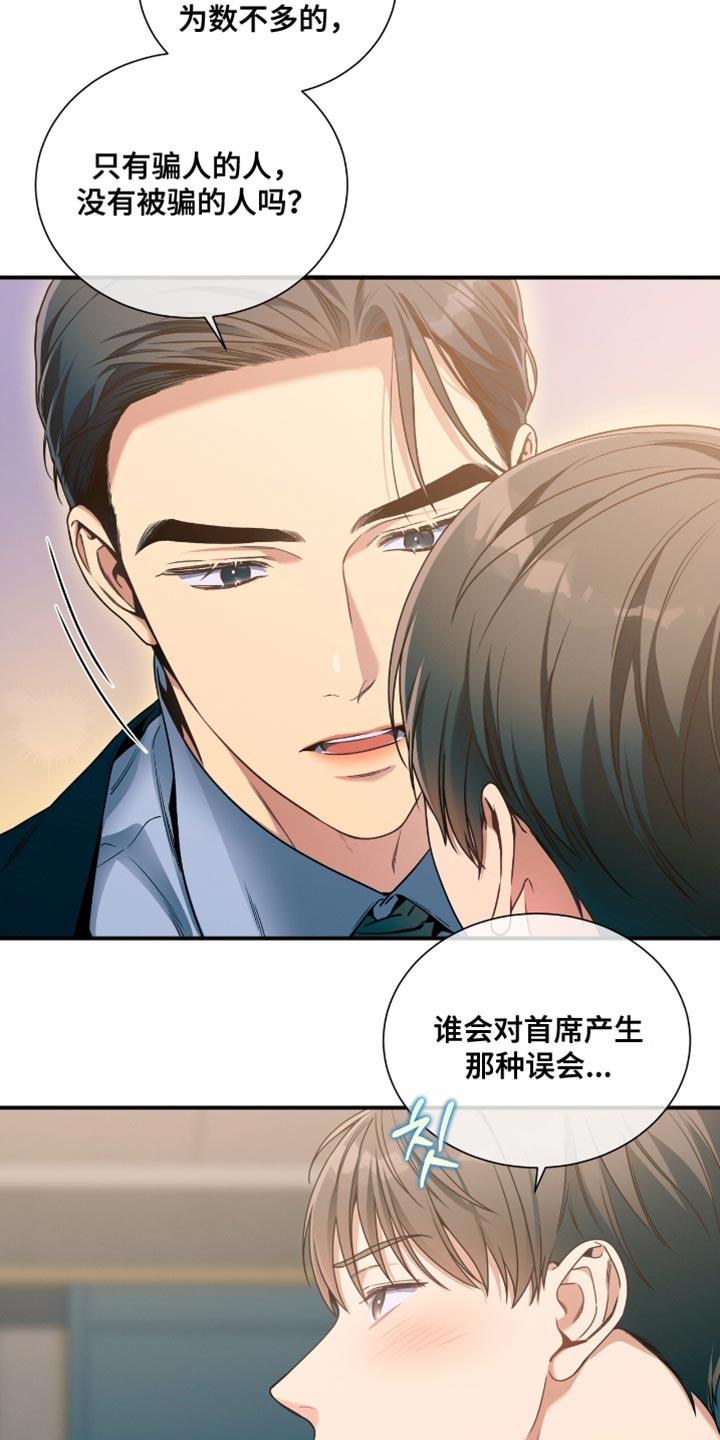 《遗失的道德》第192章：【第二季】没有信心吗？ 第16页