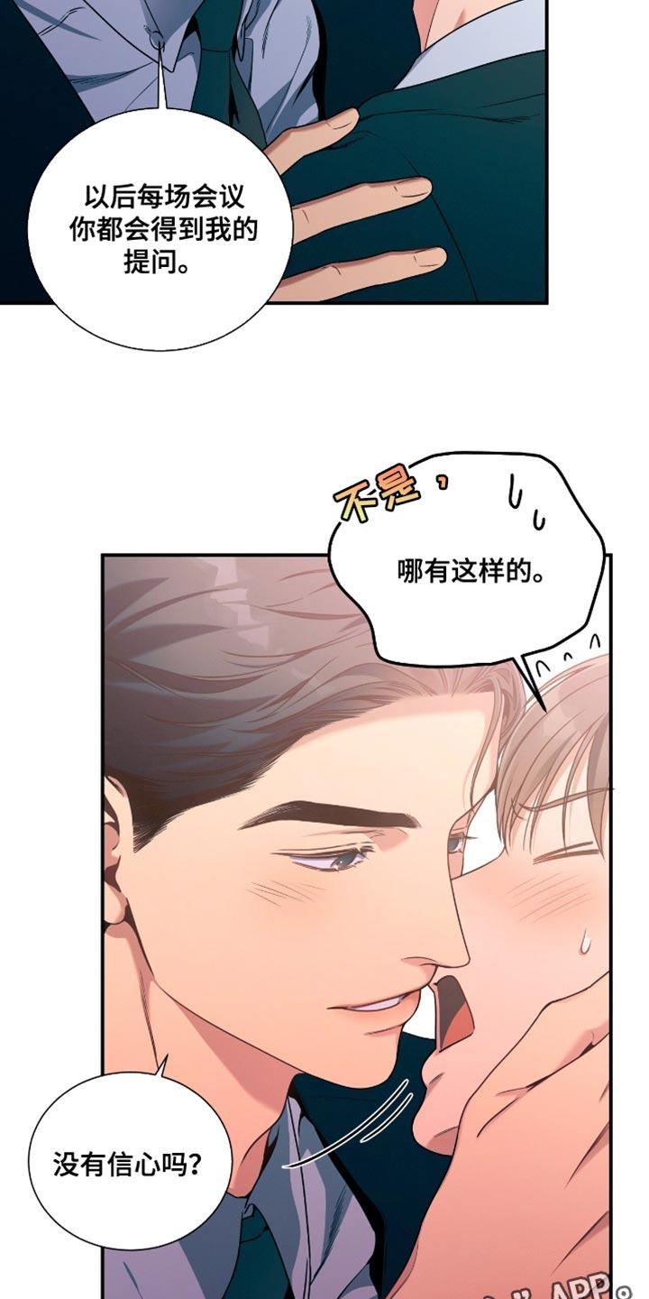 《遗失的道德》第192章：【第二季】没有信心吗？ 第18页