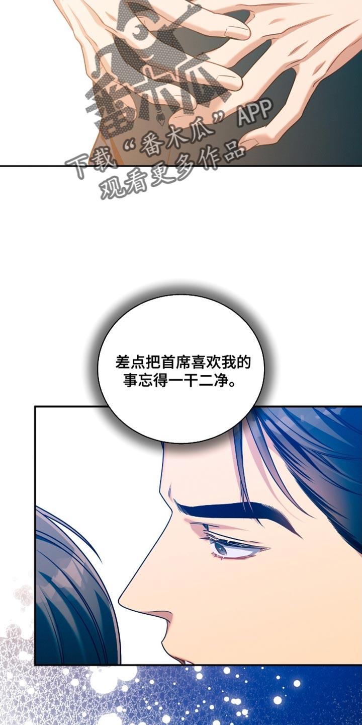 《遗失的道德》第192章：【第二季】没有信心吗？ 第2页