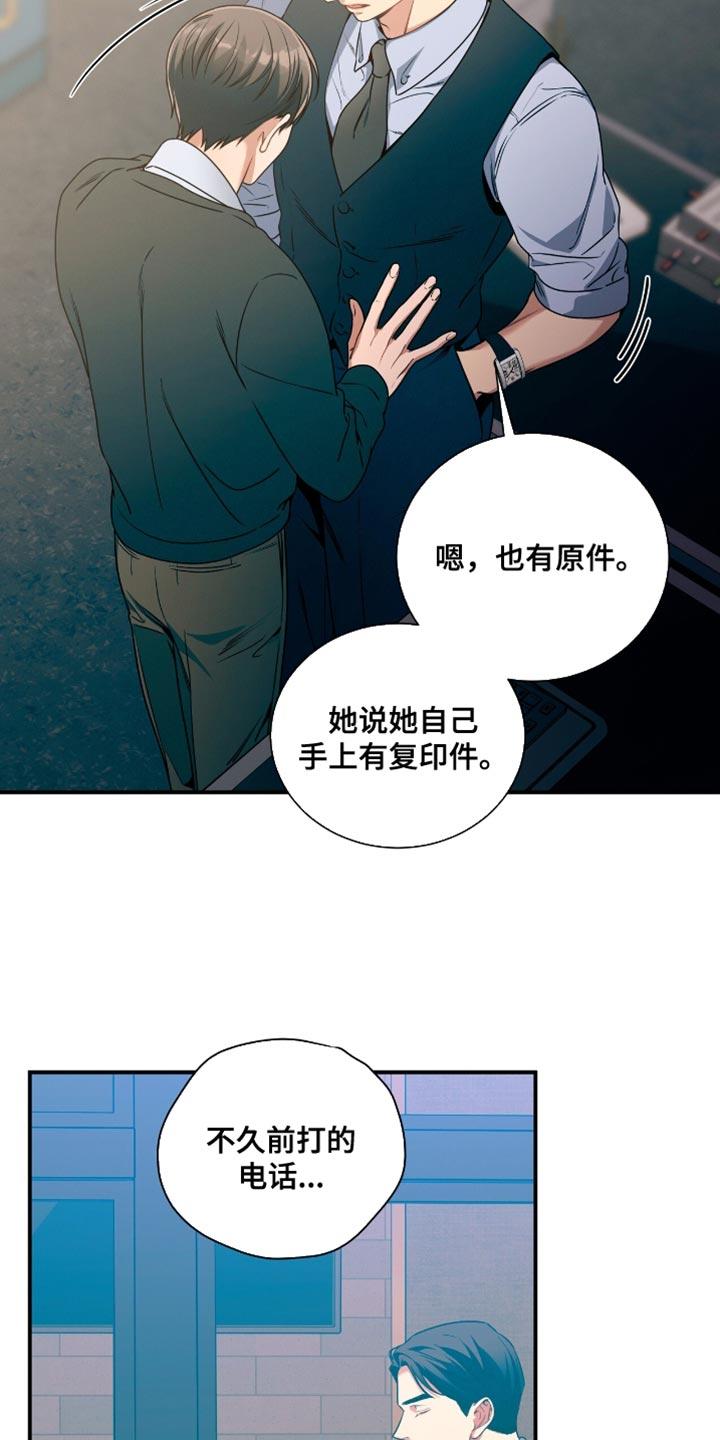 《遗失的道德》第193章：【第二季】一个人应该很难 第16页