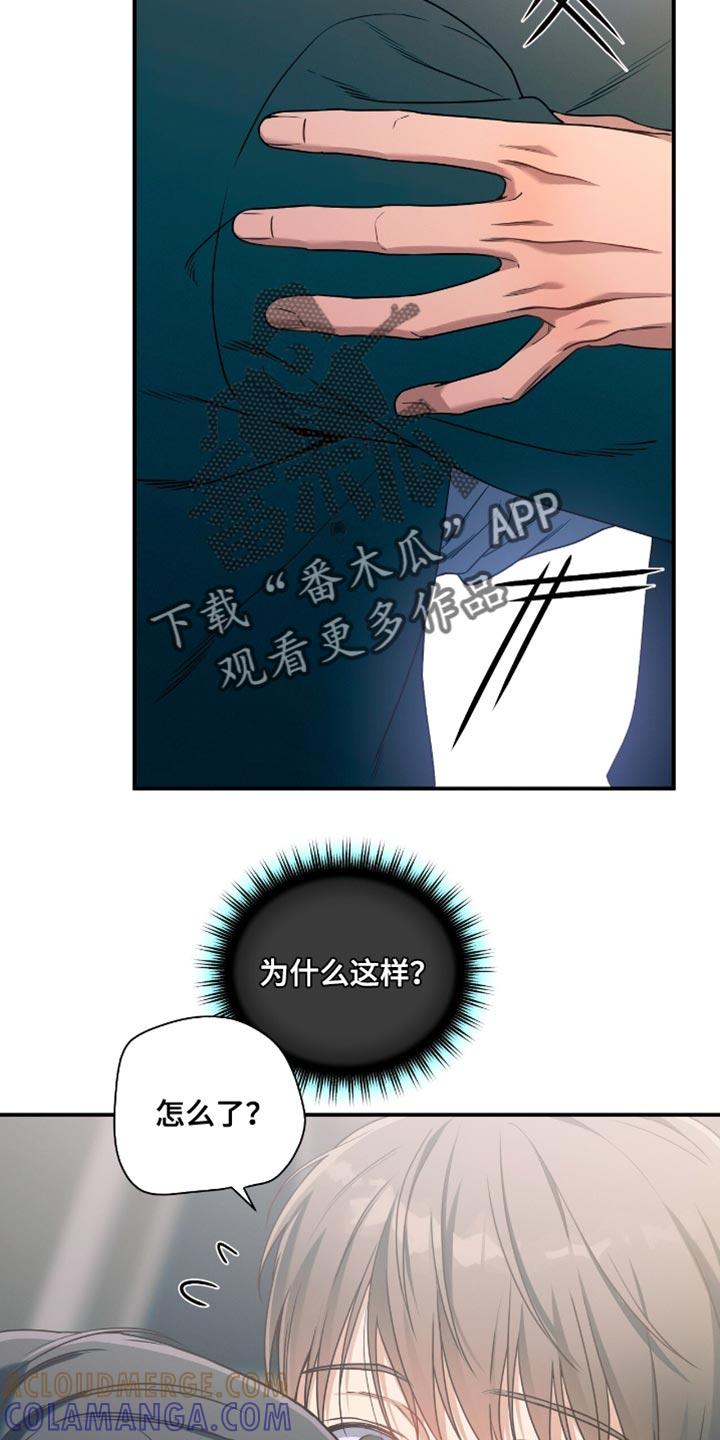 《遗失的道德》第193章：【第二季】一个人应该很难 第11页