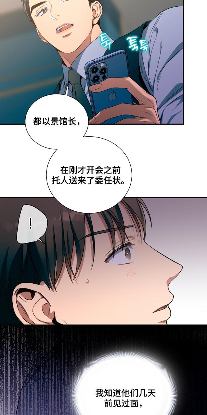 《遗失的道德》第193章：【第二季】一个人应该很难 第14页