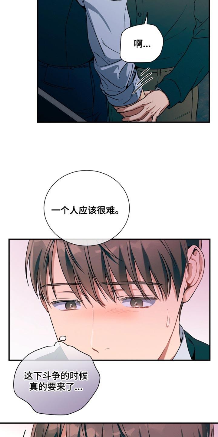 《遗失的道德》第193章：【第二季】一个人应该很难 第18页