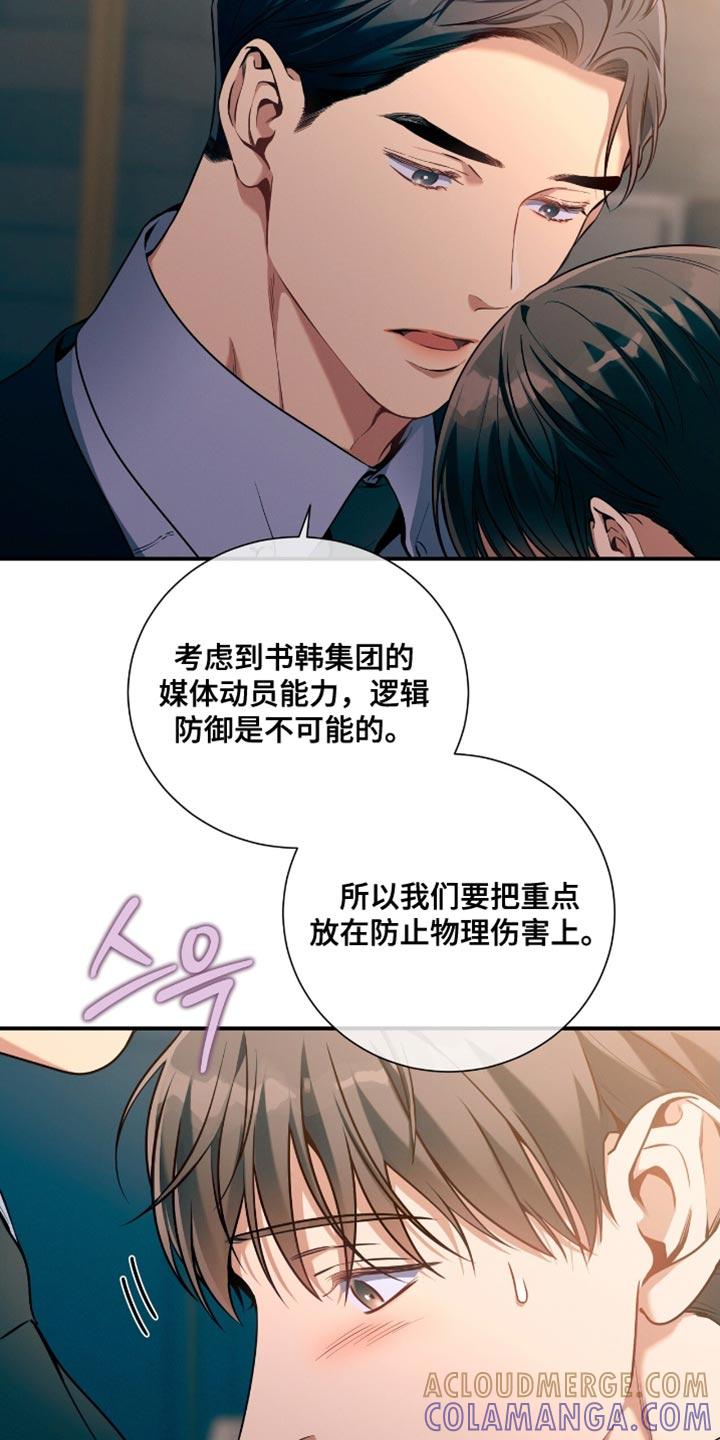 《遗失的道德》第194章：【第二季】心理准备 第5页