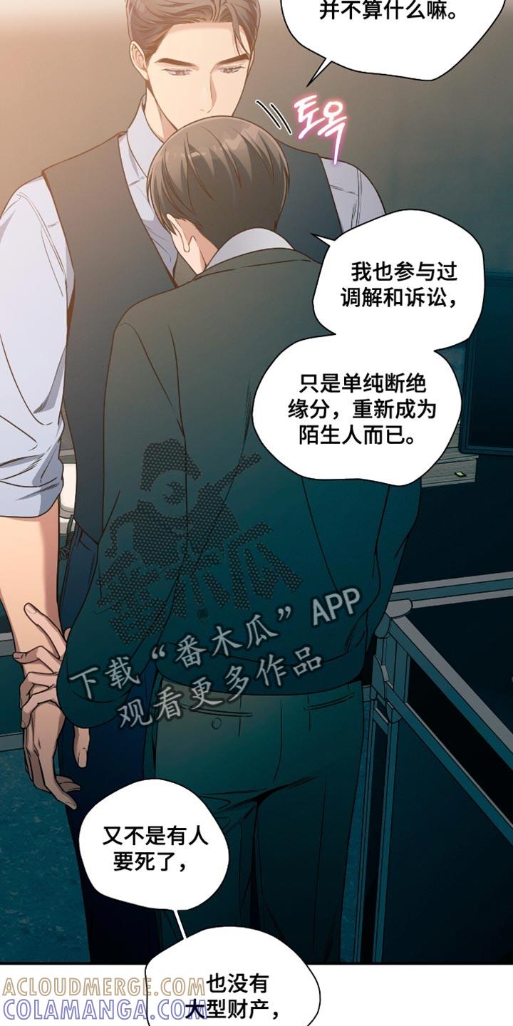 《遗失的道德》第194章：【第二季】心理准备 第3页