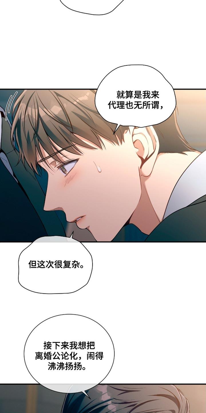 《遗失的道德》第194章：【第二季】心理准备 第4页