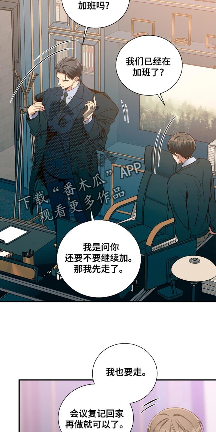 《遗失的道德》第194章：【第二季】心理准备 第14页