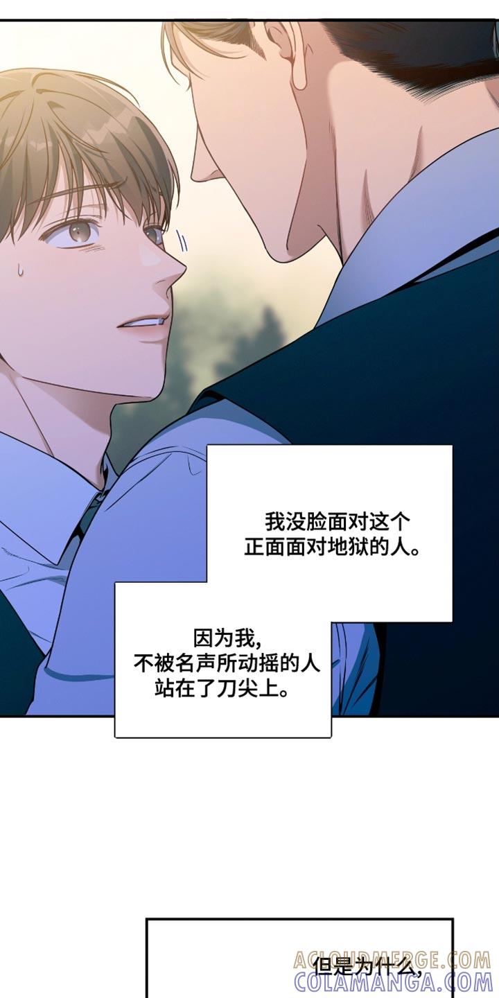 《遗失的道德》第194章：【第二季】心理准备 第9页