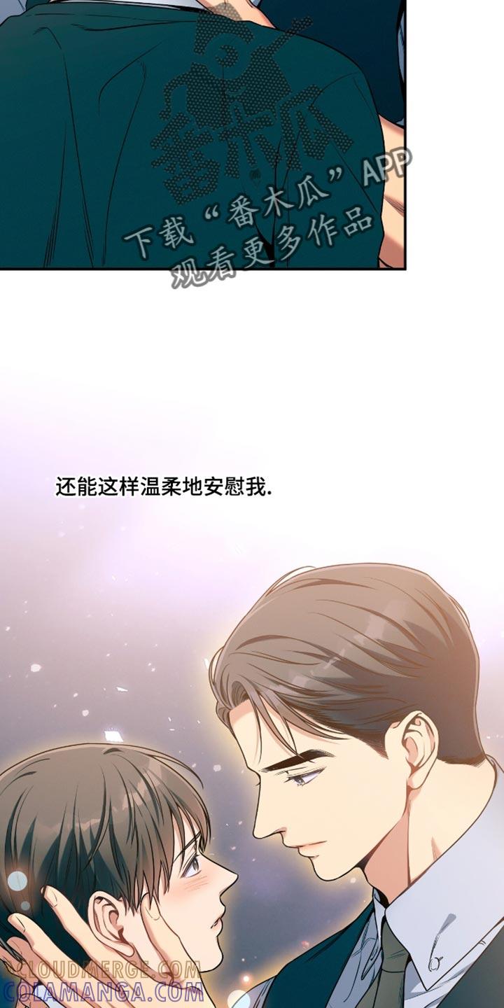 《遗失的道德》第194章：【第二季】心理准备 第11页