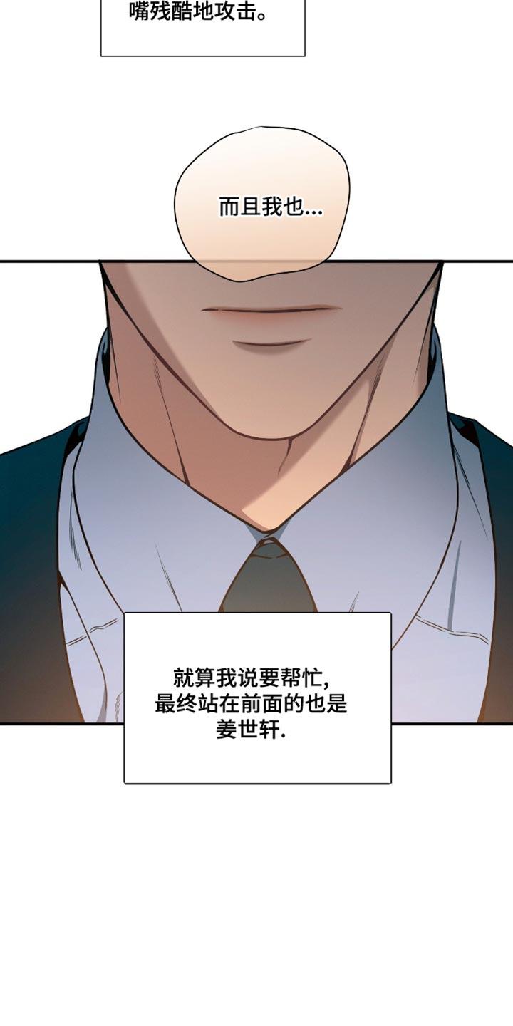 《遗失的道德》第194章：【第二季】心理准备 第8页