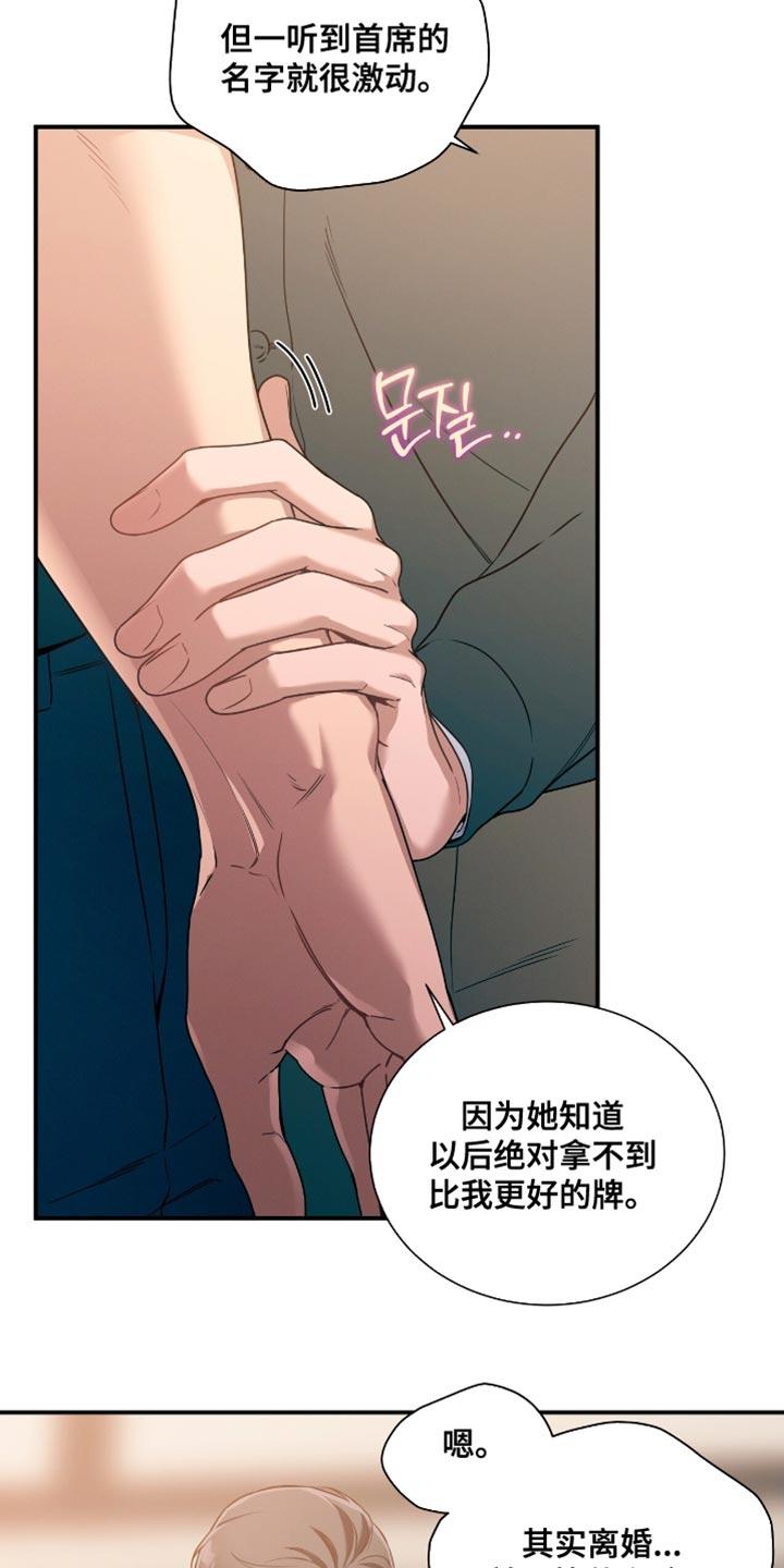 《遗失的道德》第194章：【第二季】心理准备 第2页