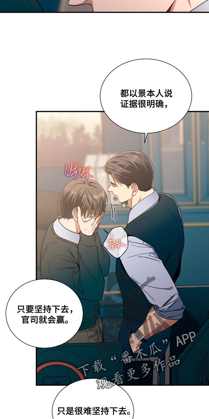 《遗失的道德》第194章：【第二季】心理准备 第6页