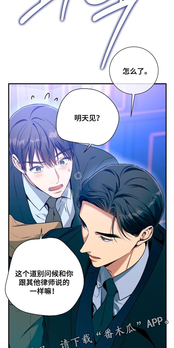 《遗失的道德》第194章：【第二季】心理准备 第18页