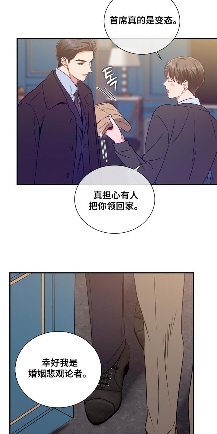 《遗失的道德》第195章：【第二季】闹别扭 第12页