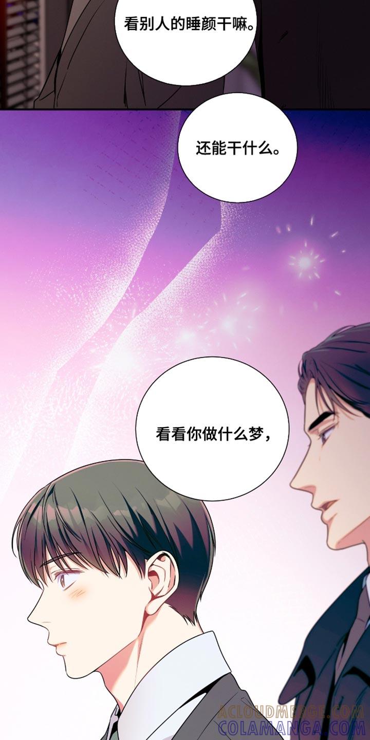 《遗失的道德》第195章：【第二季】闹别扭 第15页