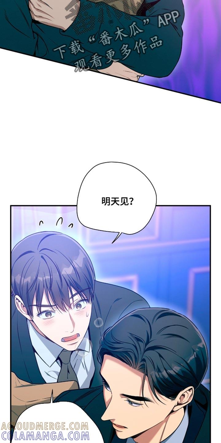 《遗失的道德》第195章：【第二季】闹别扭 第3页