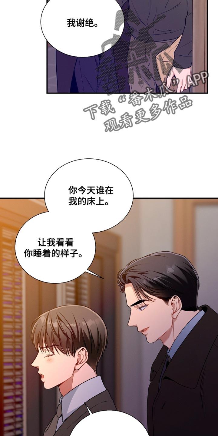 《遗失的道德》第195章：【第二季】闹别扭 第14页