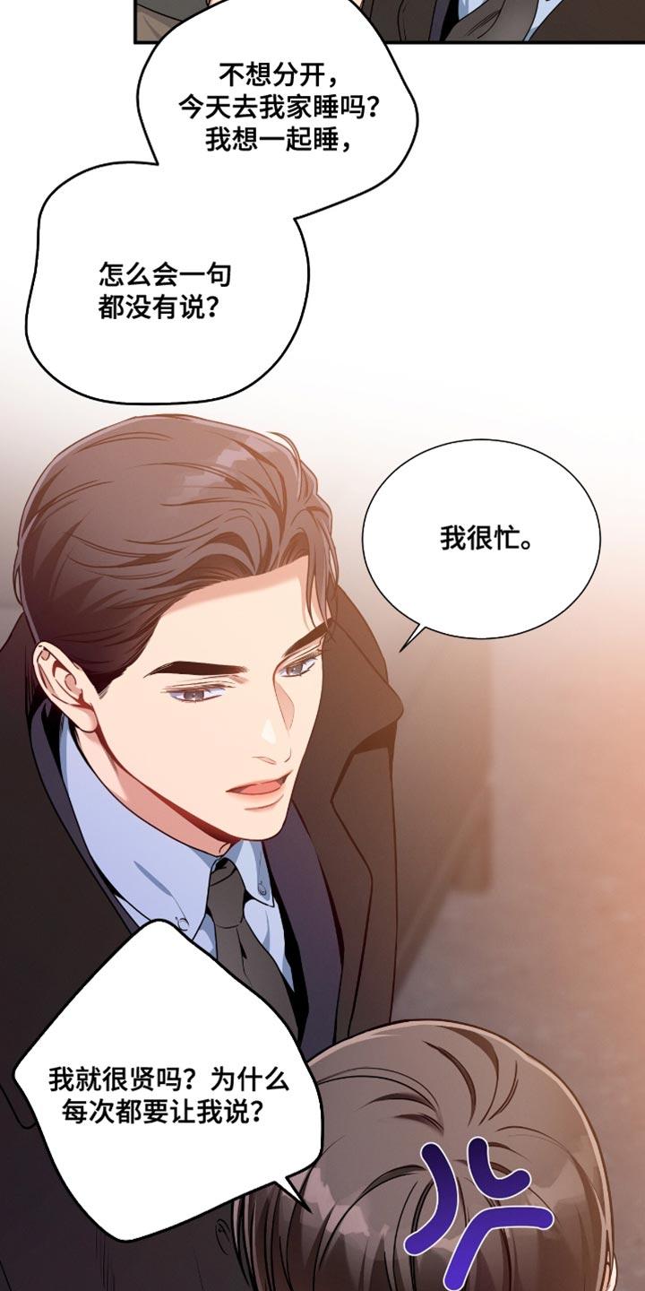 《遗失的道德》第195章：【第二季】闹别扭 第8页