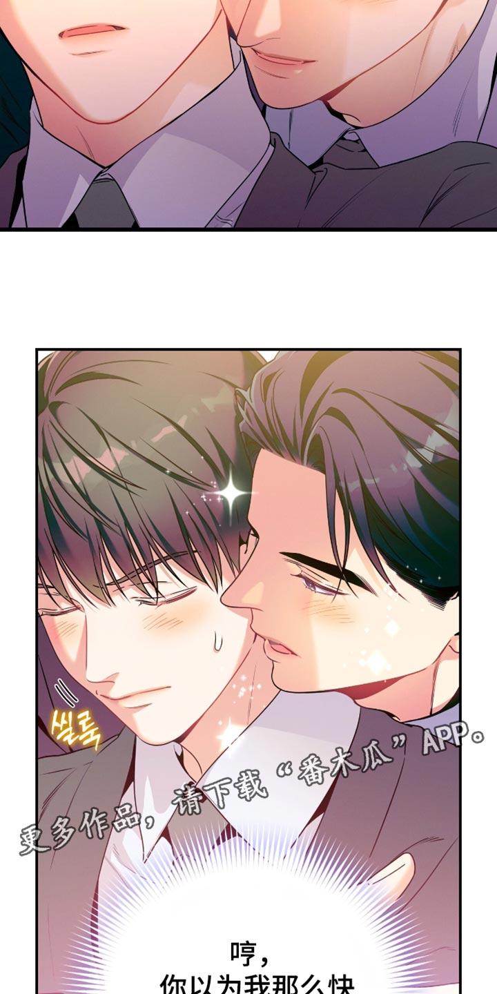 《遗失的道德》第195章：【第二季】闹别扭 第20页