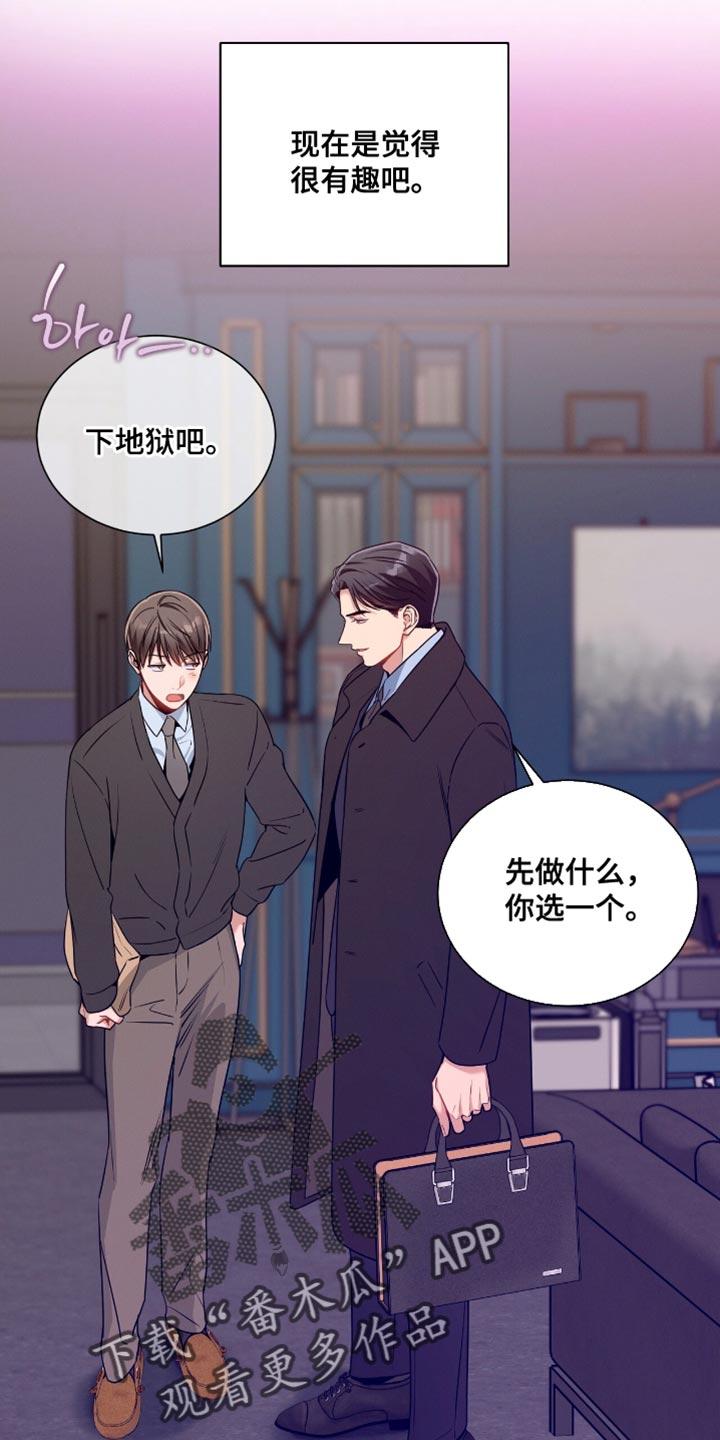 《遗失的道德》第195章：【第二季】闹别扭 第10页