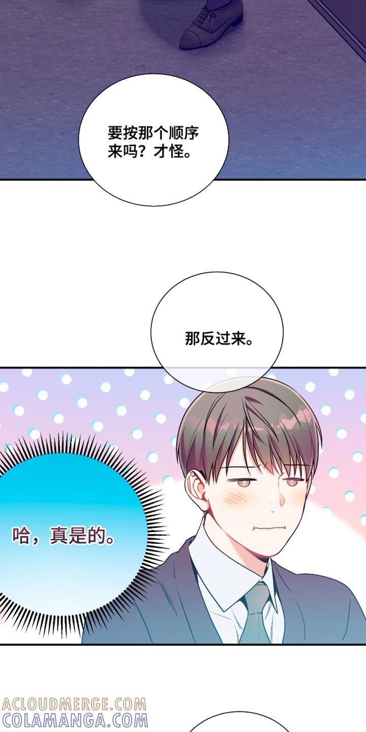 《遗失的道德》第195章：【第二季】闹别扭 第11页