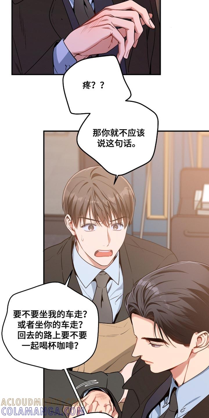 《遗失的道德》第195章：【第二季】闹别扭 第7页