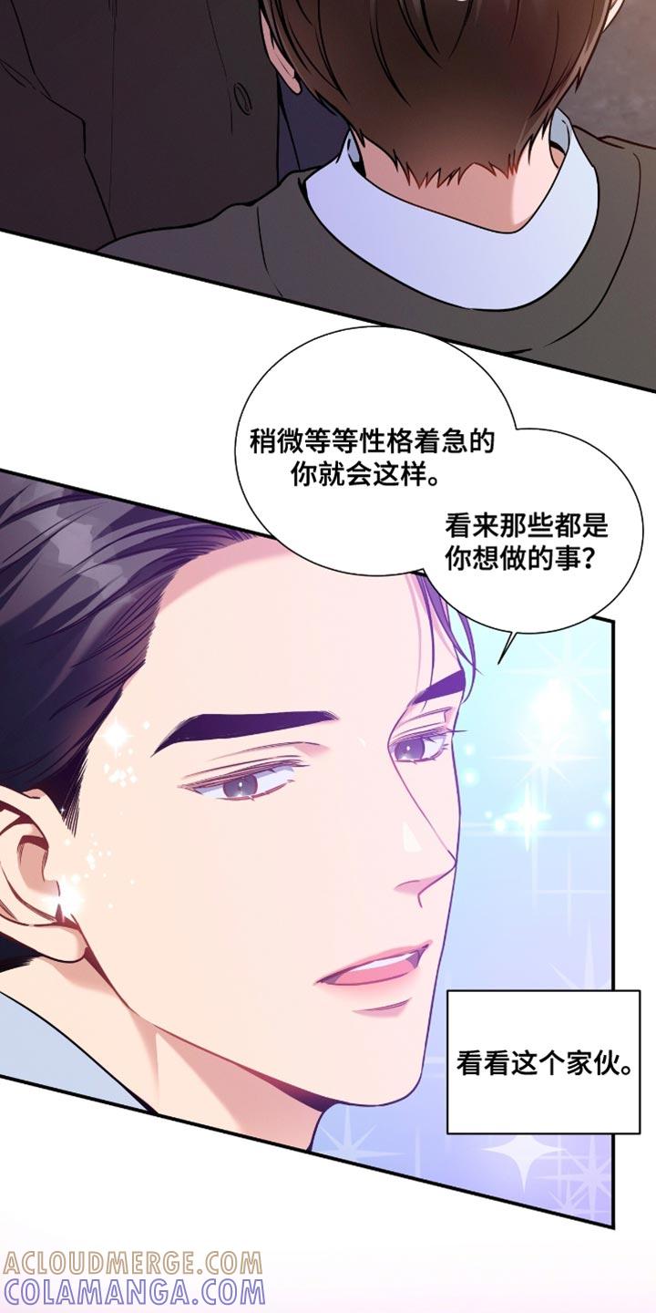 《遗失的道德》第195章：【第二季】闹别扭 第9页