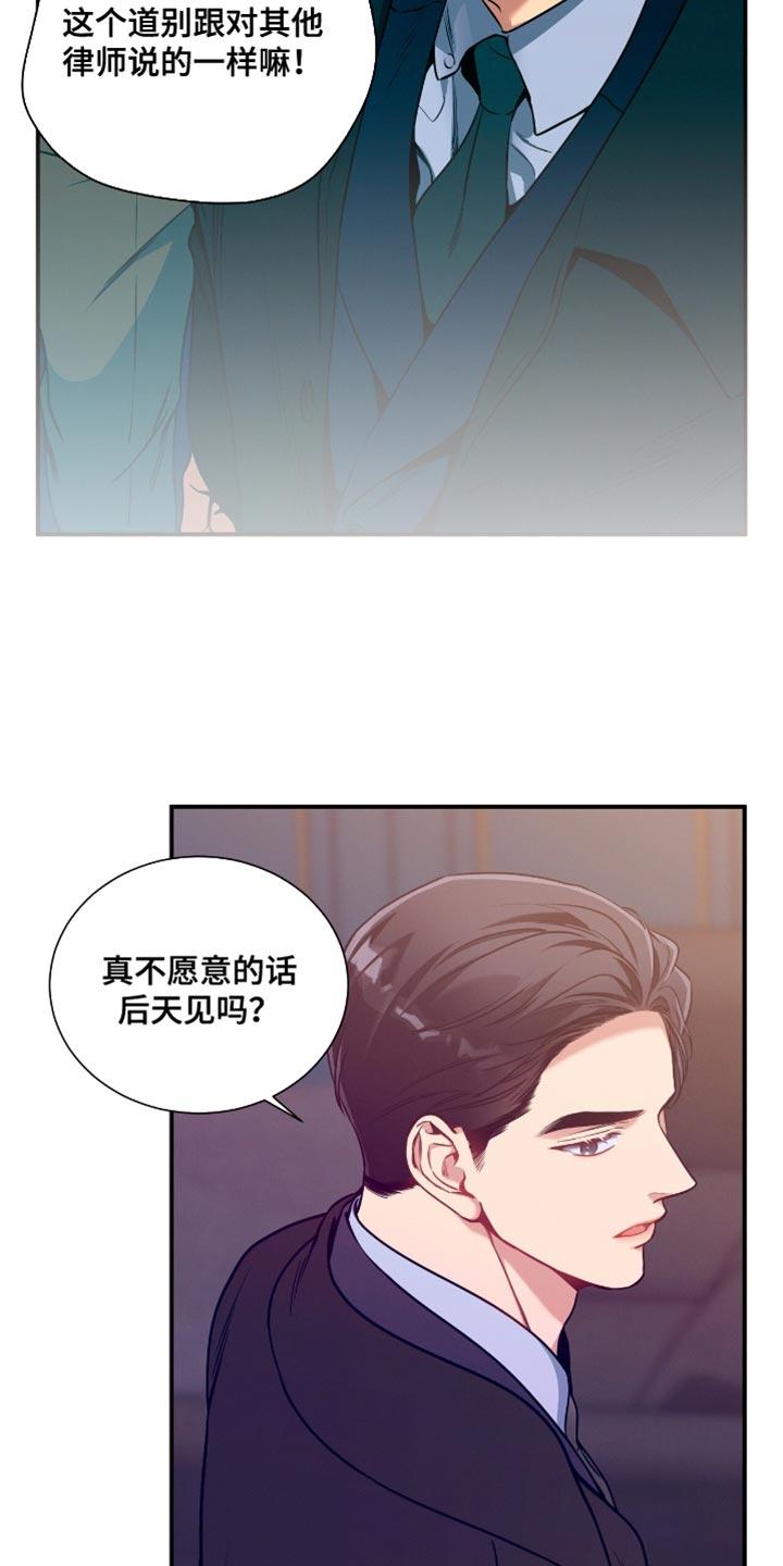 《遗失的道德》第195章：【第二季】闹别扭 第4页